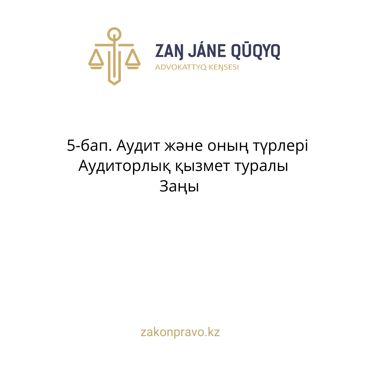 АMANAT партиясы және Заң және Құқық адвокаттық кеңсесінің серіктестігі аясында елге тегін заң көмегі көрсетілді